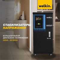 Стабилизатор Welkin модель 15 000Va от 150v от 220v