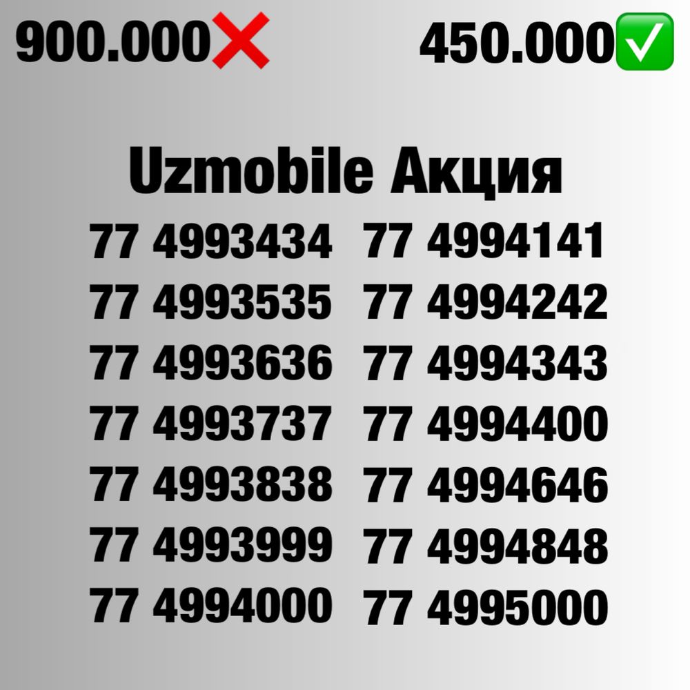 Uzmobile chiroyli raqamla chegirmada/Узмобайл красивые номера по акции