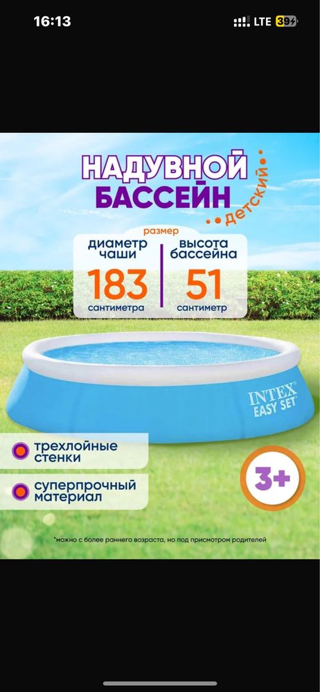 Бассейн Intex Bestway