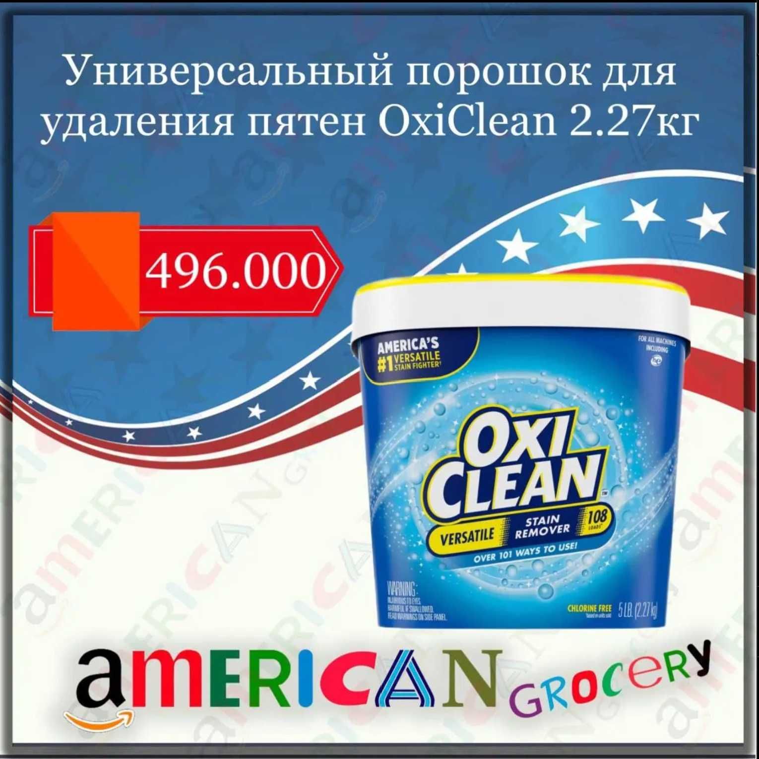 OxiClean Versatile Stain Remover Powder