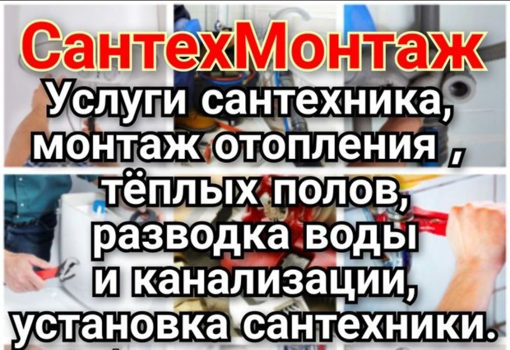 Сантехник профессионально 
«Монтаж отопления и