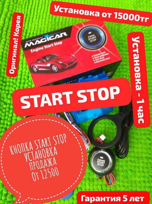 Push Start Старт Стоп с Установкой Корея. Гарантия. Рассрочка