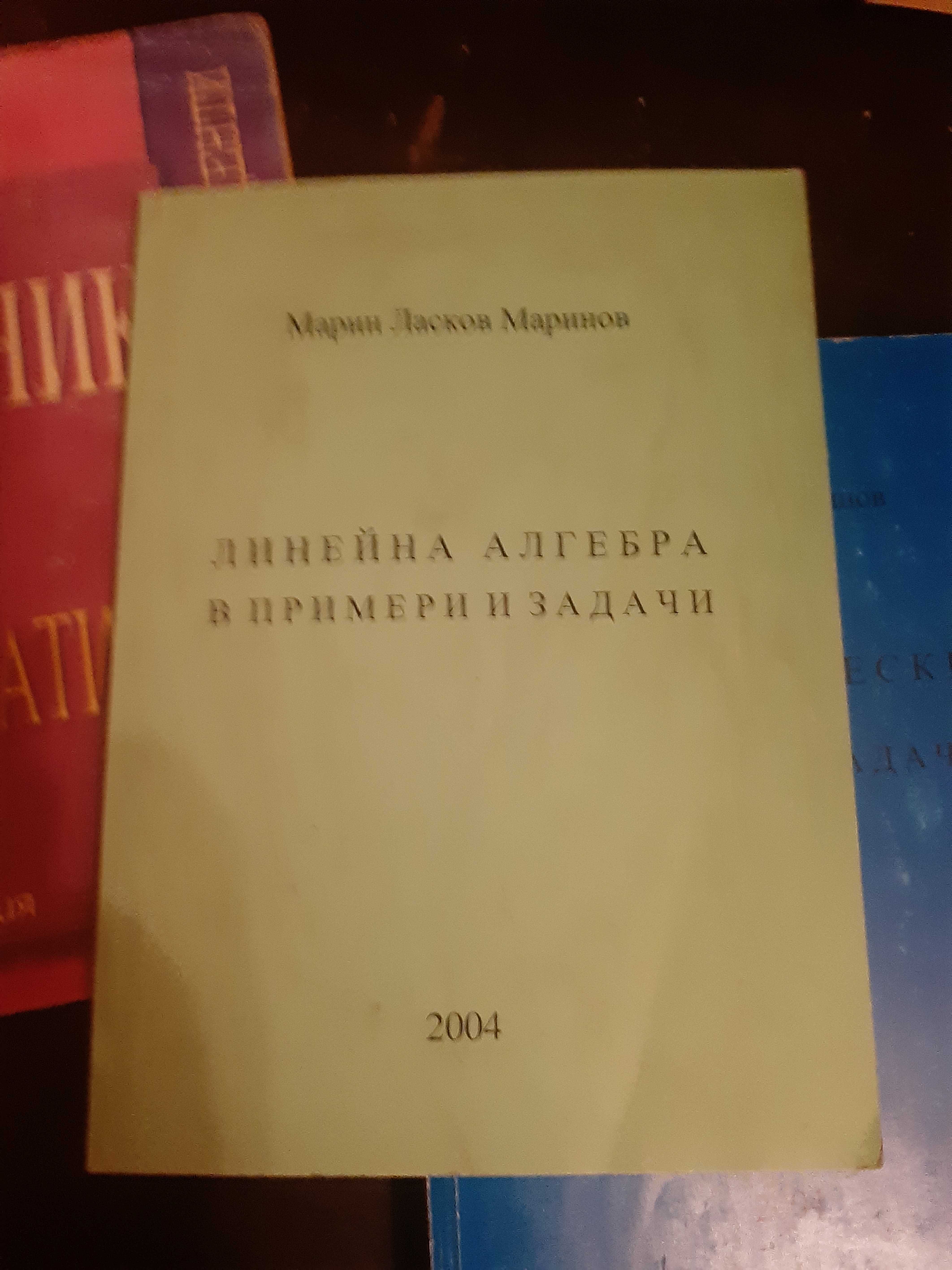 Сборници по математика за кандидатстуденти!