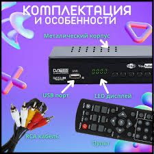 Отау приставка. Тюнер. Бесплатные каналы