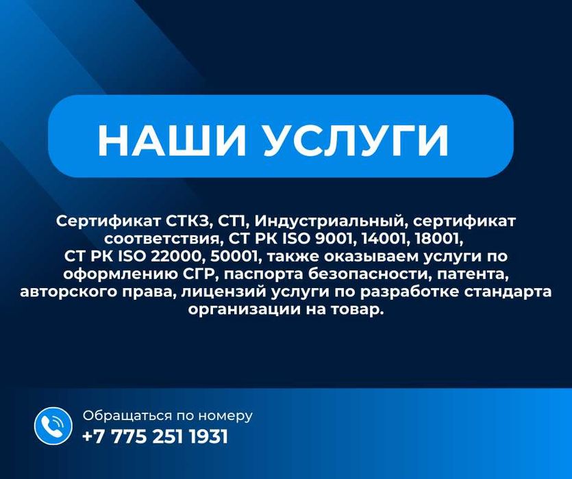 СТ1/индустриальный/серт.соотв.СС ЕАЭС/декларации/СМК