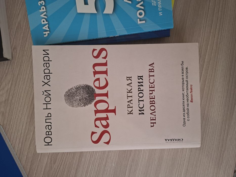 Книга Sapiens краткая история человечества