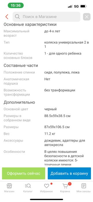 Коляска Joie Chrome 2в1