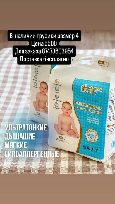 Подгузники Папин подарок