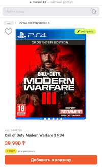 Call of duty modern warfare 3 Ps4 Ps5