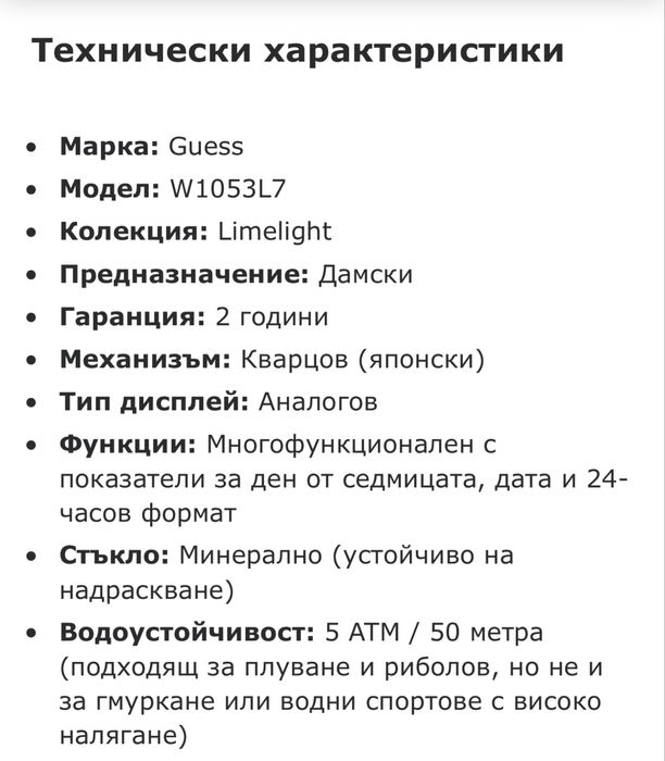 Дамски часовник “ Guess W1053L7 Limelight”