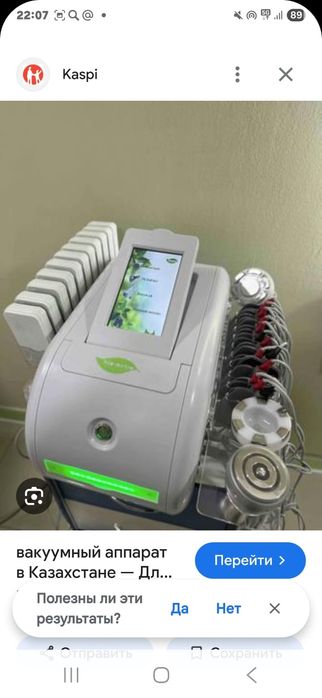 Косметологическы апарат