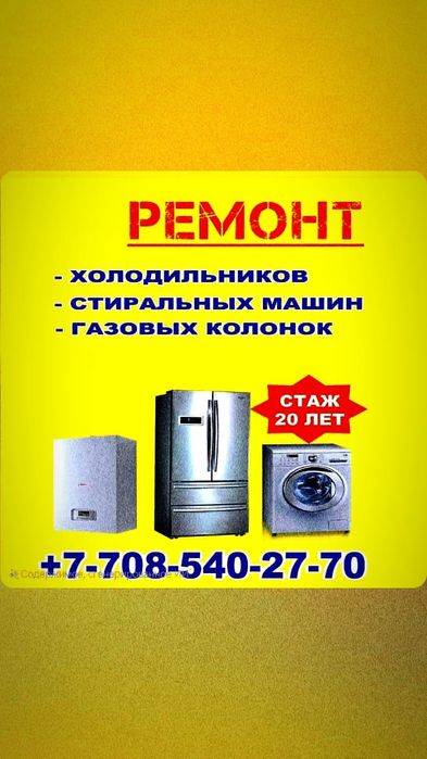 Ремонт холодильников