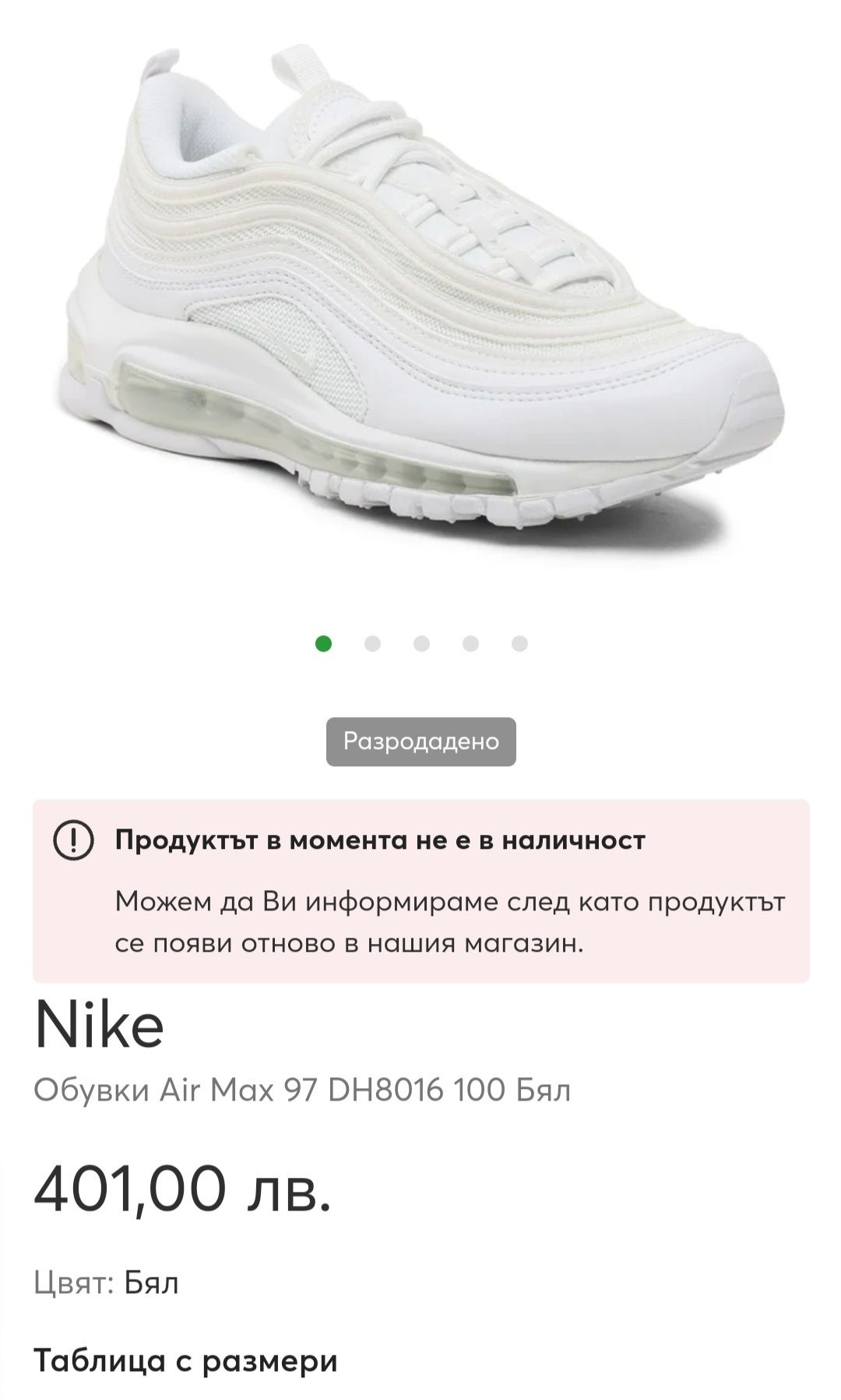 Дамски маратонки NIKE AIR MAX 97.Номер 40