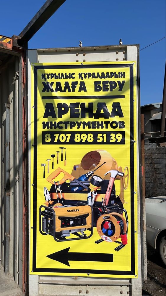 Аренда инстурментов алгабас