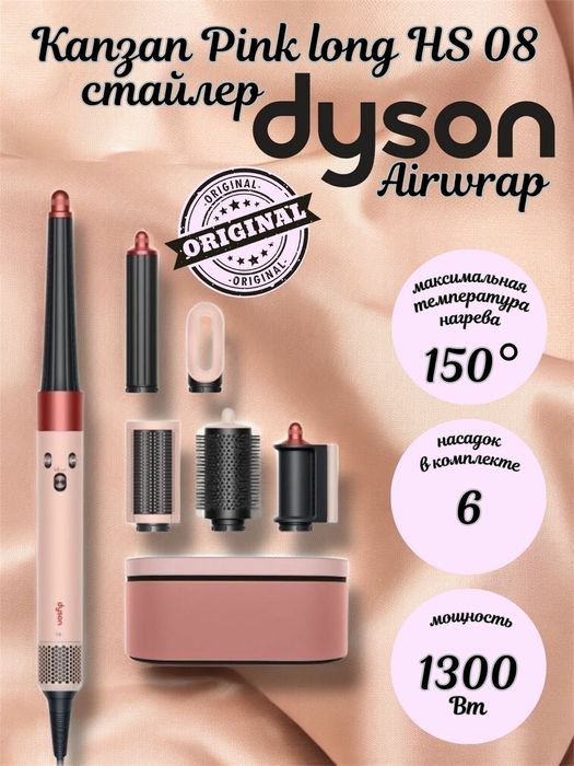 Dyson Airwrap Kazan Pink - Твой ритуал красоты!
