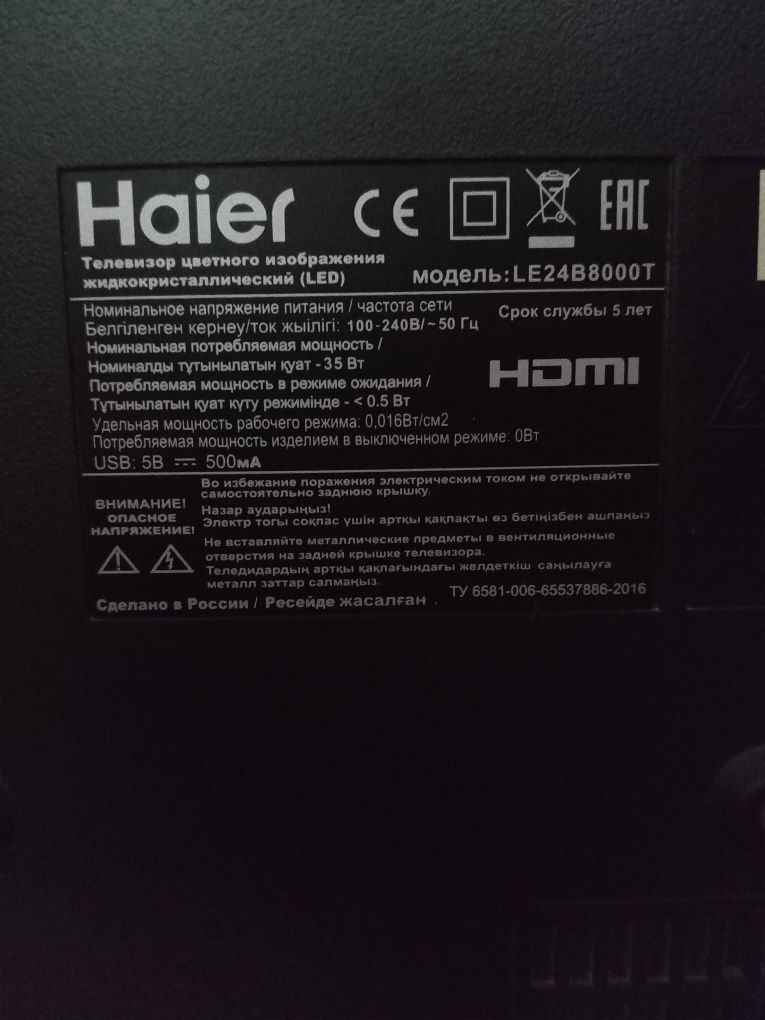 Телевизор Haier 24"-61 см