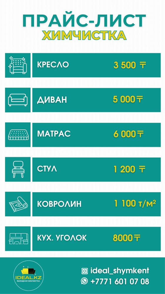 Химчистка диван и кресло, чистка мягкой мебели, стирка матраса,стулья