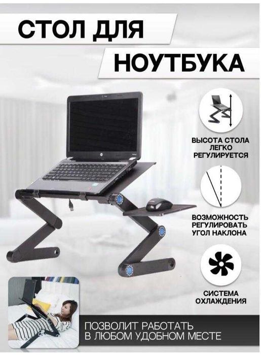 Столик для Ноутбука складной с Вентиляторами "Laptop Table T8"