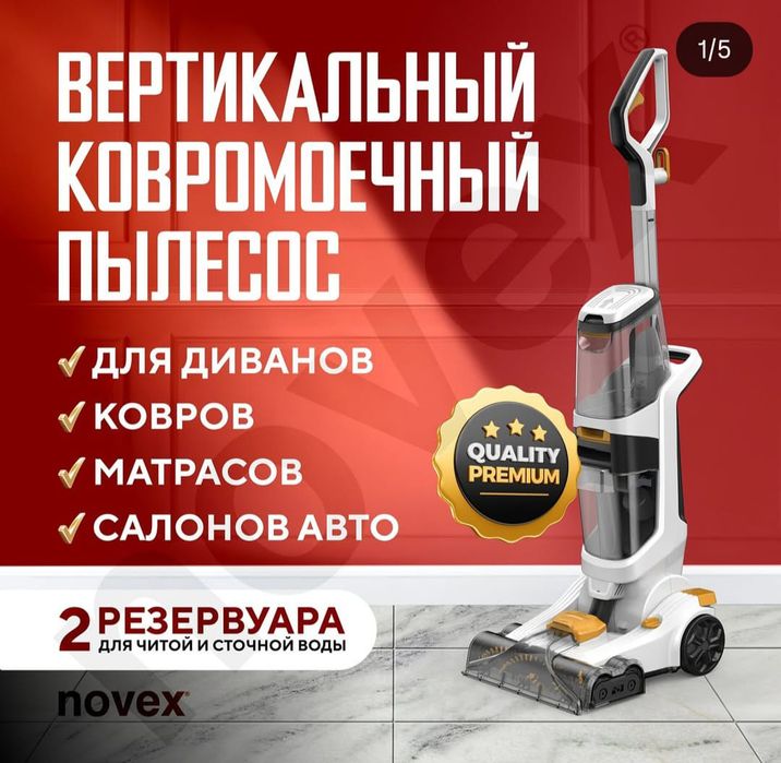 Продам ковромоечный пылесос