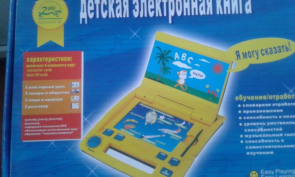 Настольная электронная книга.Для изучения английского языка.
