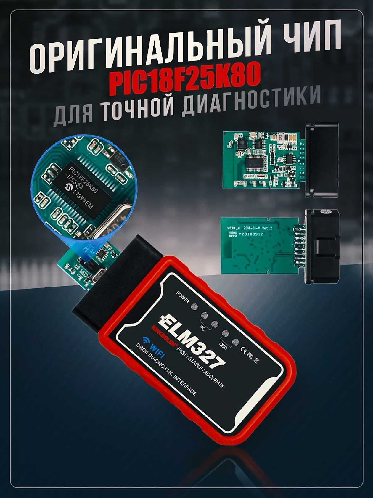 Диагностический Автосканер KINGBOLEN® ELM327 ЕЛМ Wifi/Bluetooth OBD2