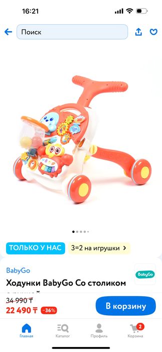 Продам  Толокар-ходунки