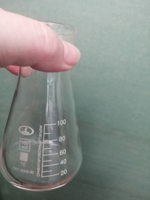 Колба лабораторная коническая. Производство Россия. От 10 до 100 гр.