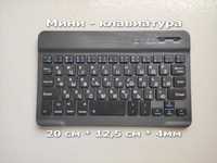 Mini klaviatura / Bluetooth / Мини клавиатура