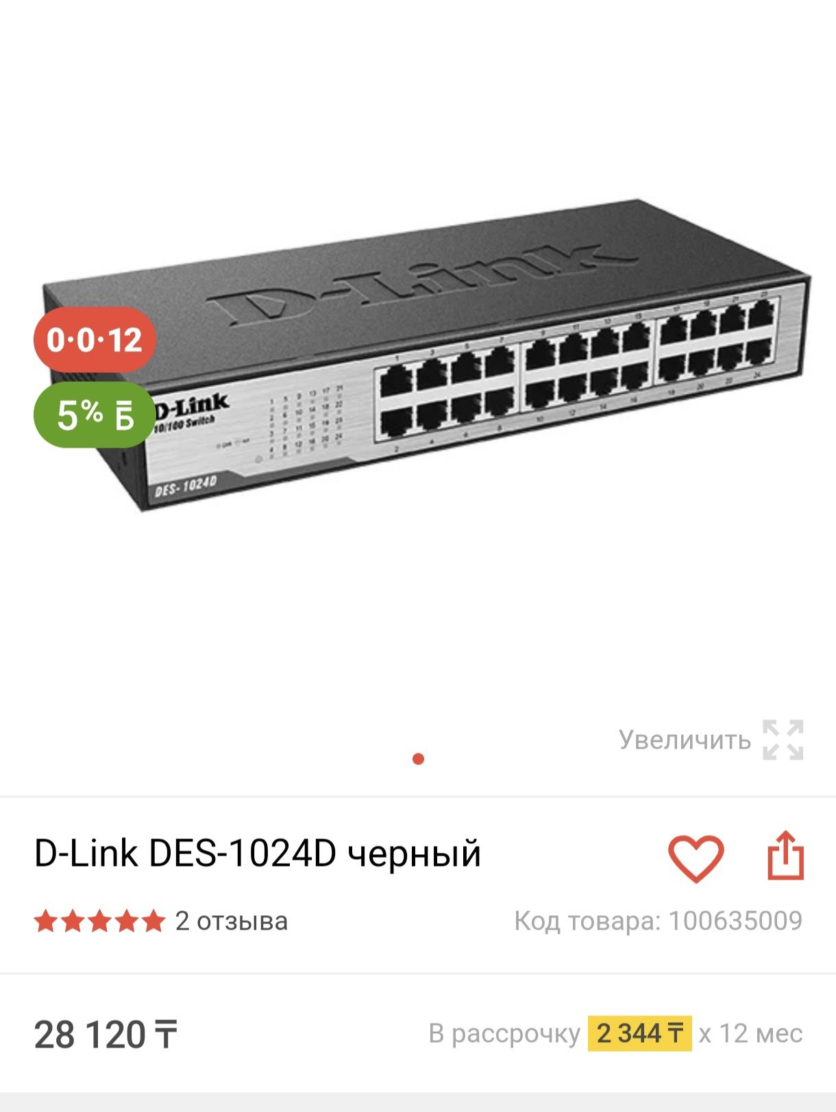 Комутатор D-Link DES-1024