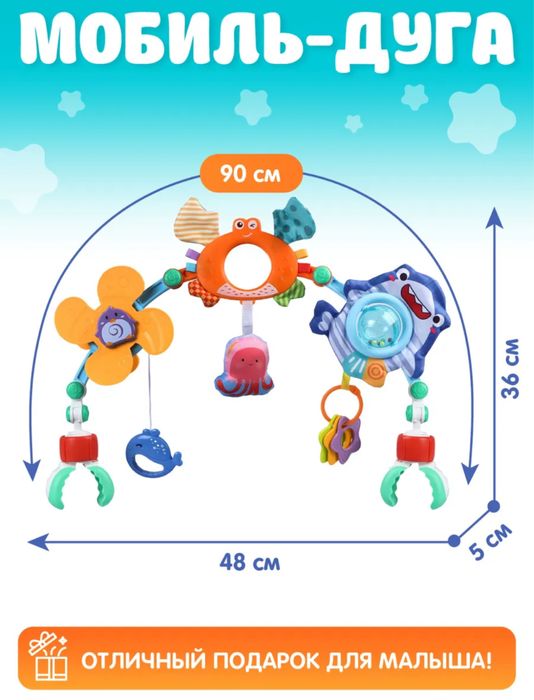 Игровая дуга, мобиль с игрушками, мобиль-дуга для малыша