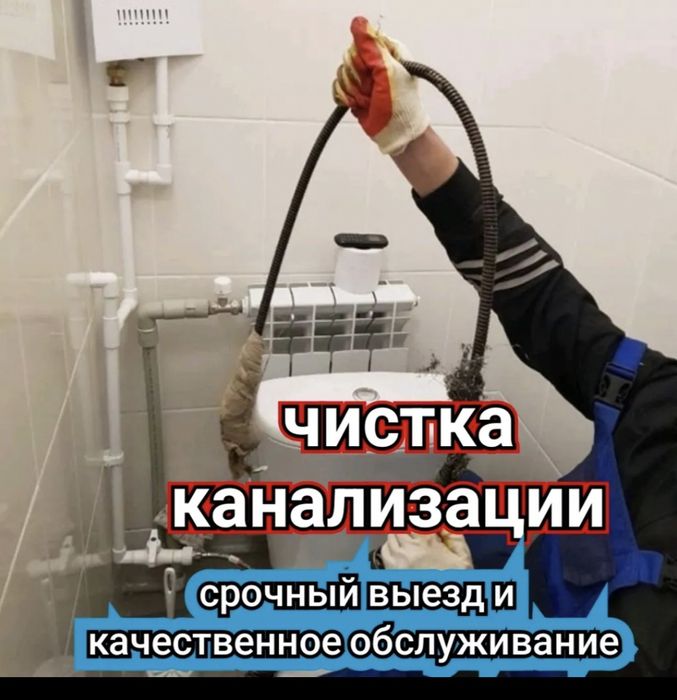 Прочистка канализации Устранение засоров Чистка Сантехник