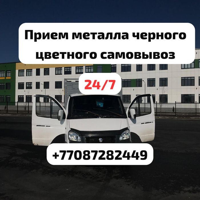Прием металл дорого