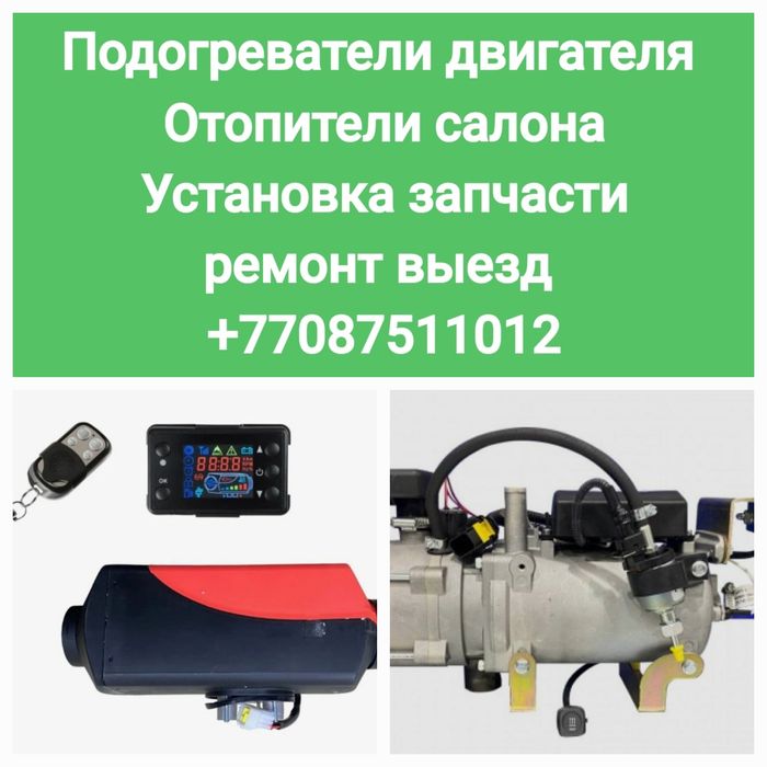 автономка пжд подогрев двигателя сухой фен