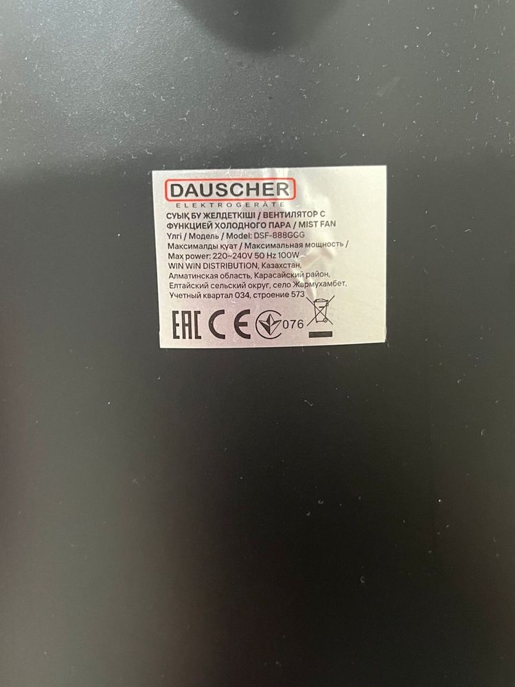 Dauscher вентилятор с функцией холодного пара