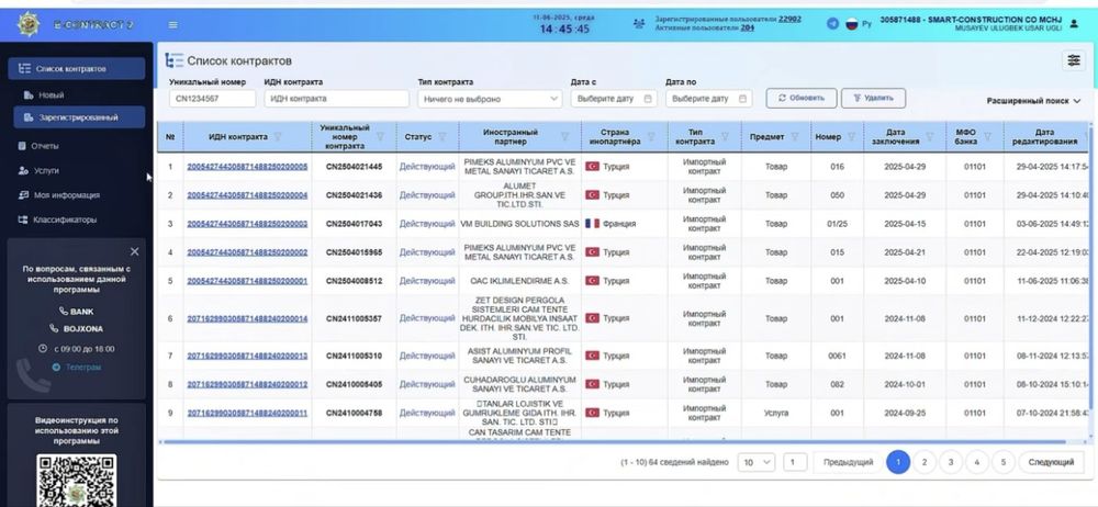 E-contract orqali kontrakt va aktlarni ro'yxatdan o'tkazish xizmati