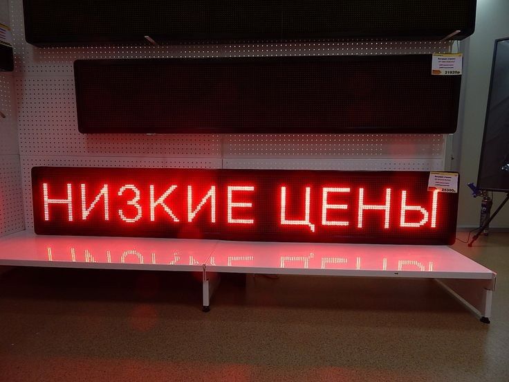 Ремонт бегущих строк, установка, сброс пароля настройка текста