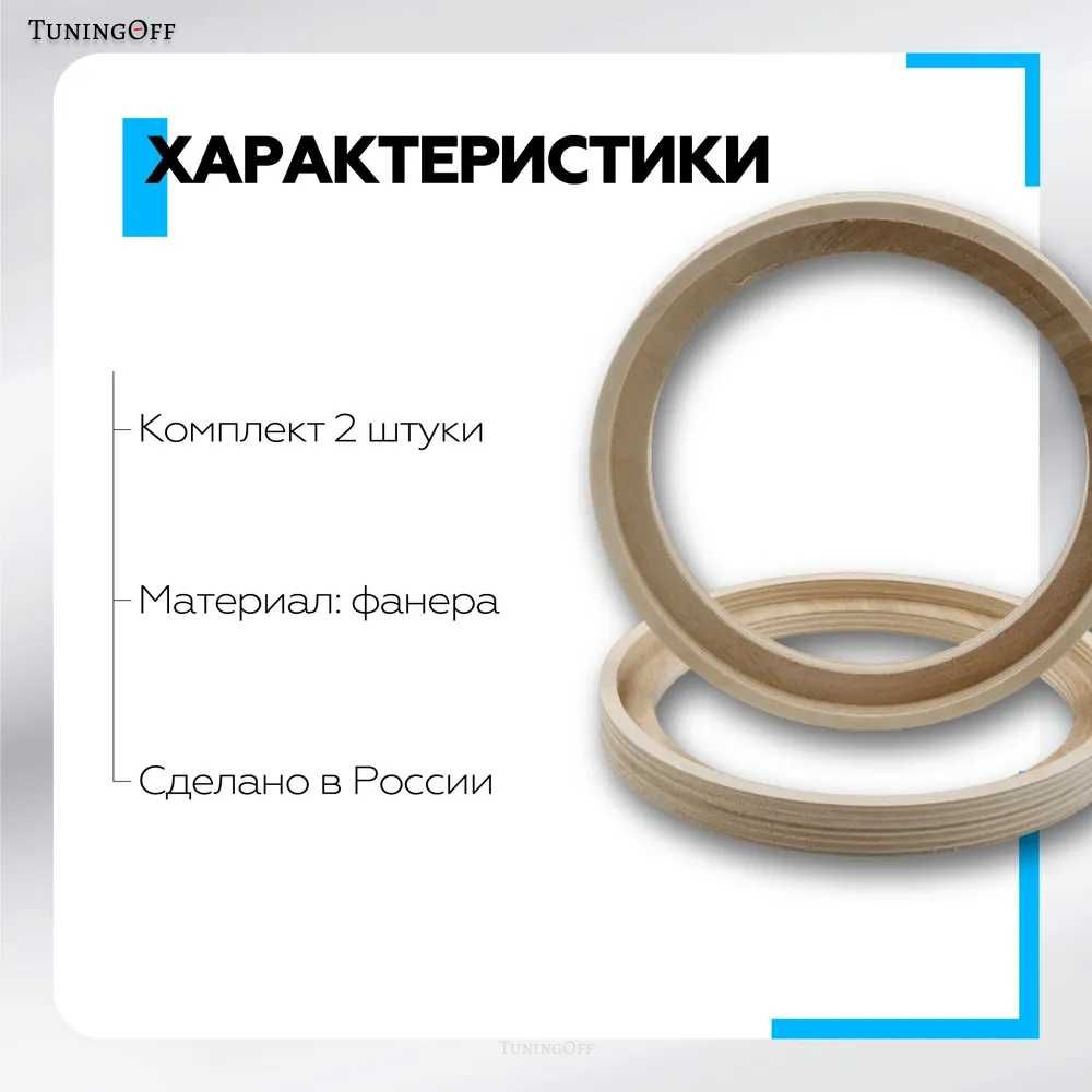 Универсальные кольца переходные для установки динамиков 16 -16,5 см