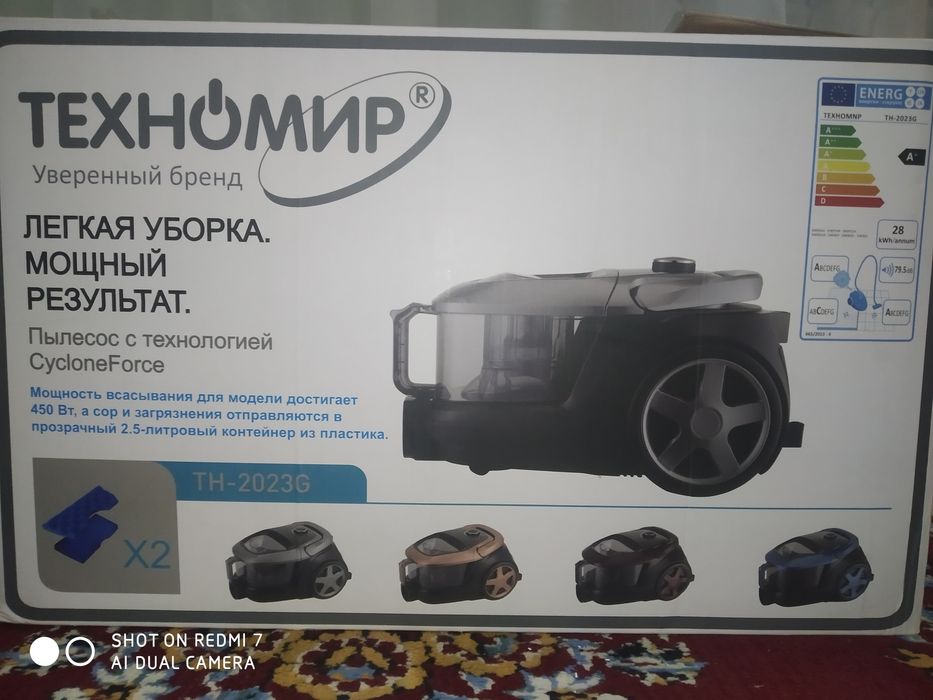 Пылесос новый (Техномир)