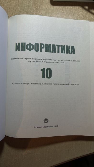 Информатика 10 сынып ЖМБ бағыты