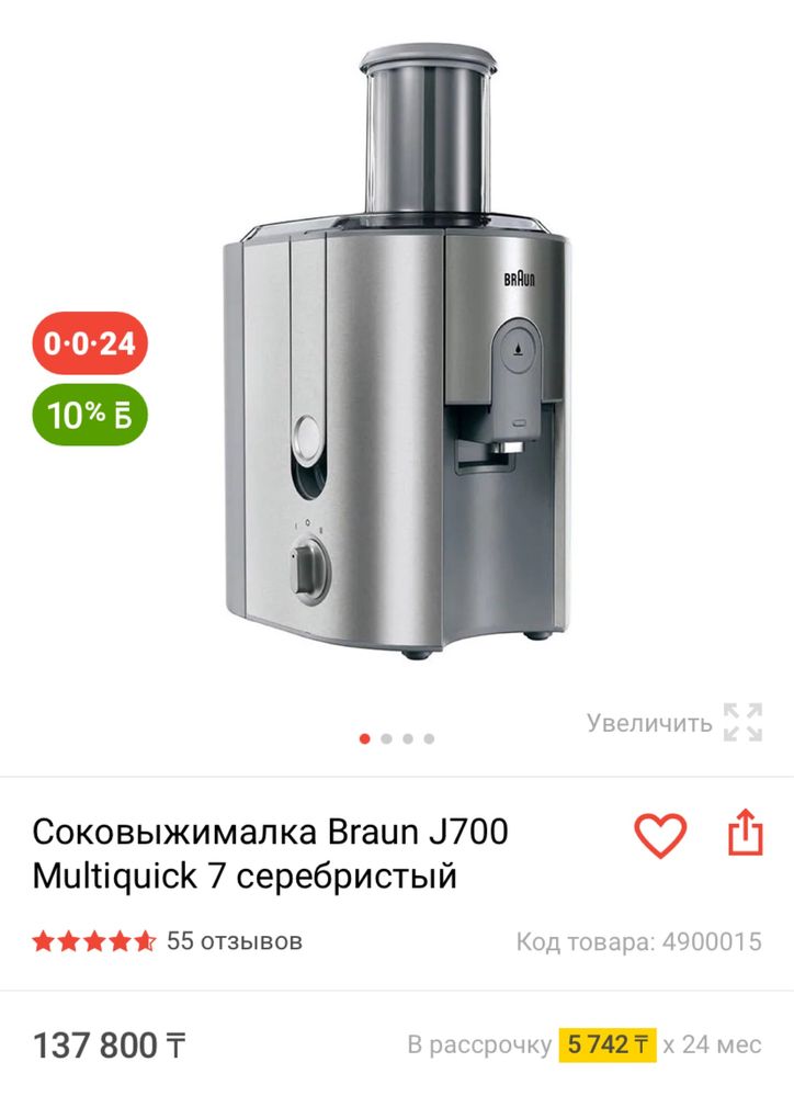 Продается соковыжималка Braun