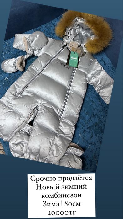 Срочно продам Зимний комбинезон