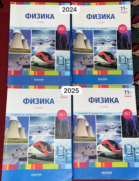Физика кітап едукон
