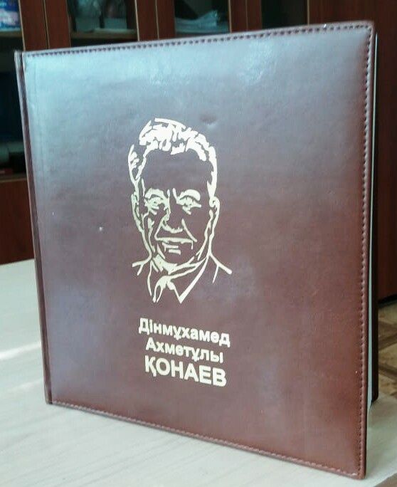 Книга- Легенда. Продам.Весь жизненный путь Д. Кунаева. Эксклюзив. Кожа