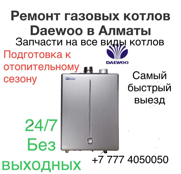 Ремонт газовых котлов круглосуточно
