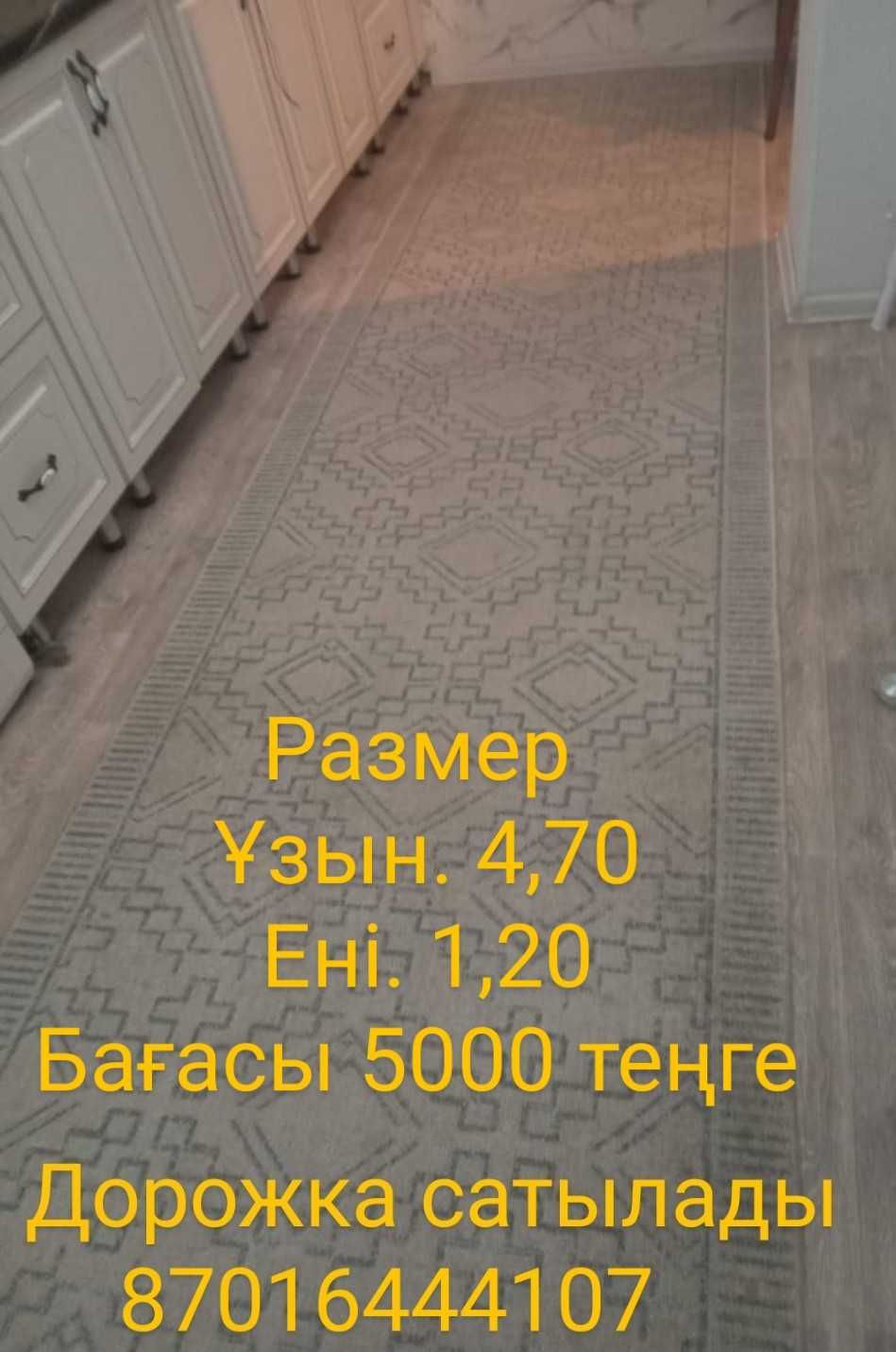 ковер размер 4х2,5