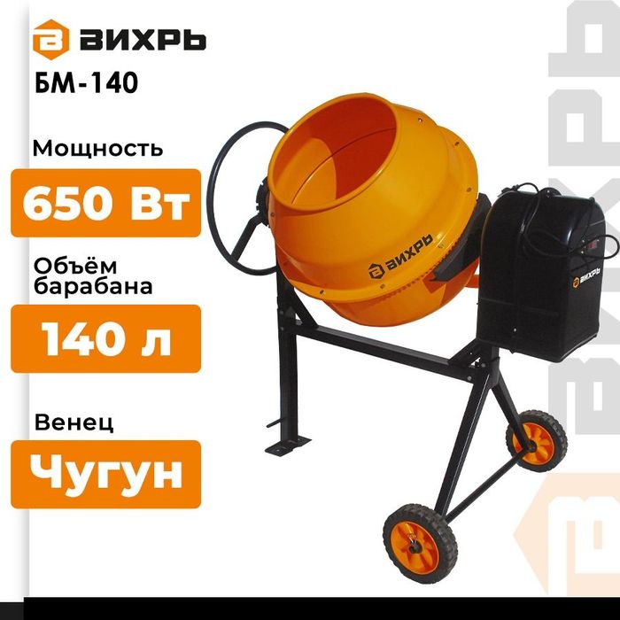 Бетономешалка (с.Айет)  вихрь БМ 160Л