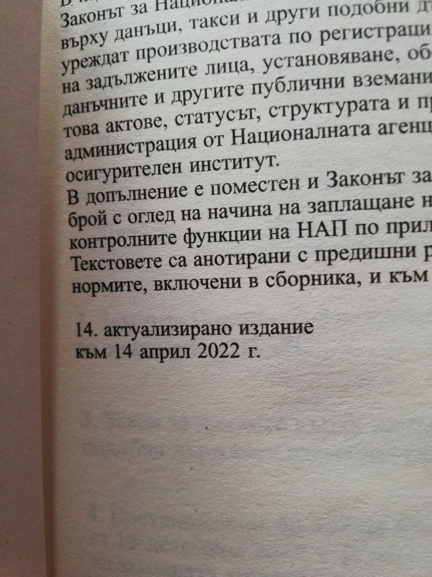 Данъчно - осигурителен процесуален кодекс