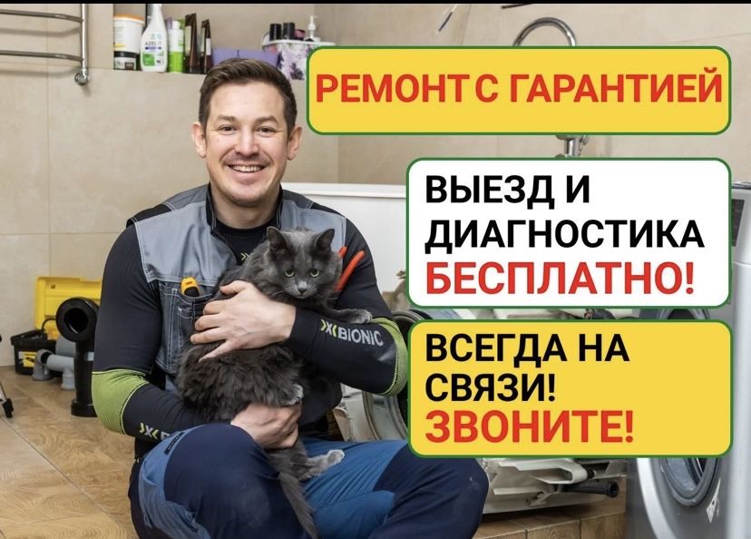 Ремонт холодильников и стиральных машин