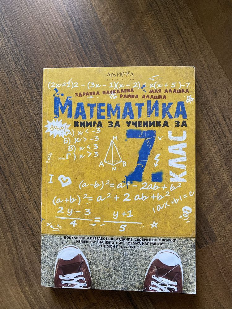 Помагало за ученика 7 клас