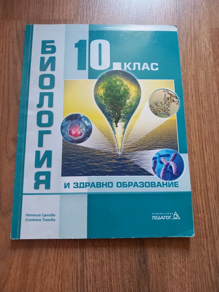 Учебници за 10кл. по История, Биология, Философия и БЕ и работни листи